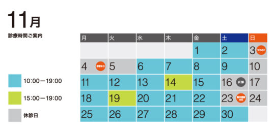 2024年11月の診療予定表