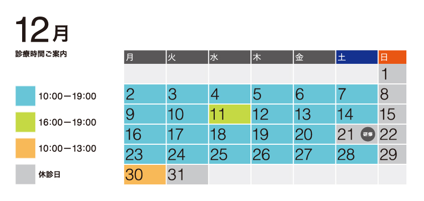 2024年12月の診療予定表