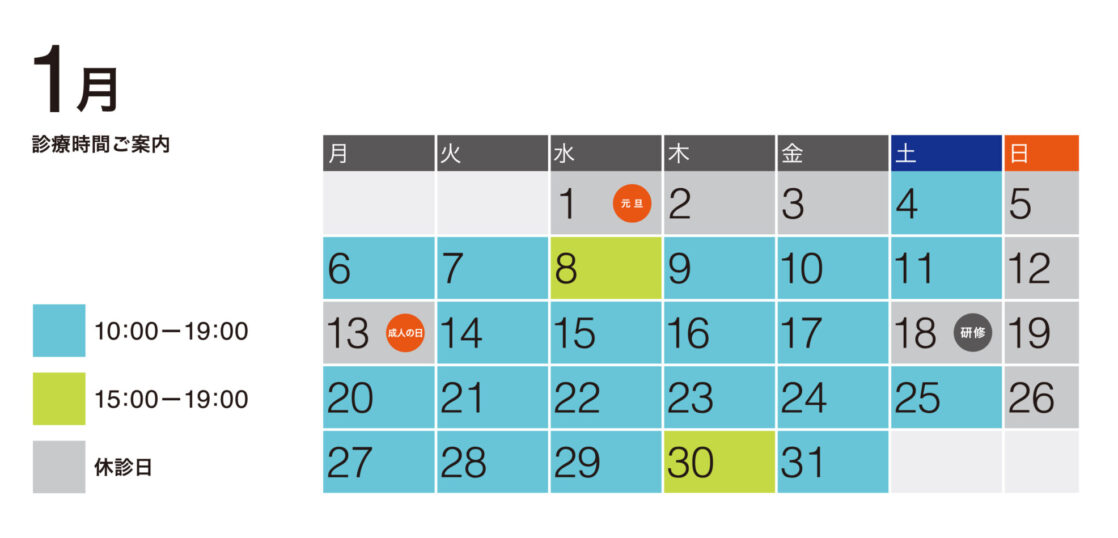 2025年1月の診療予定表（更新版）