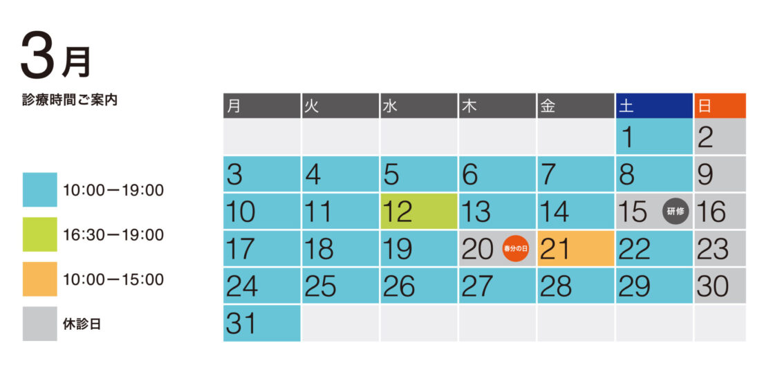 2025年3月の診療予定表