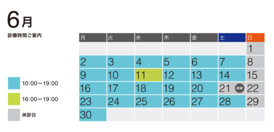 2025年6月の診療予定表