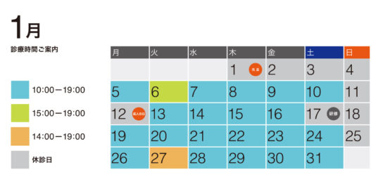 2026年1月の診療予定表