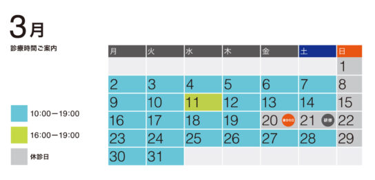 2026年3月の診療予定表